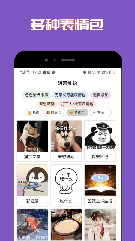 社恐聊天表情包appv1.0.0 安卓版