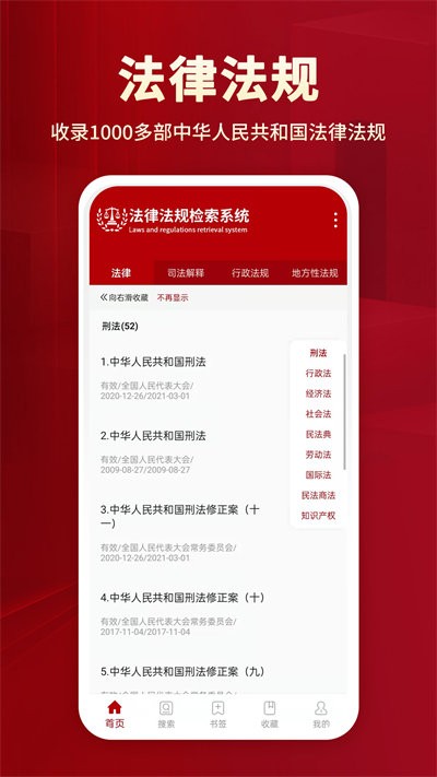 法律法规appv1.6 安卓版