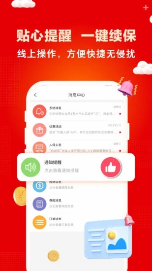 中国人保appv6.22.10 安卓版