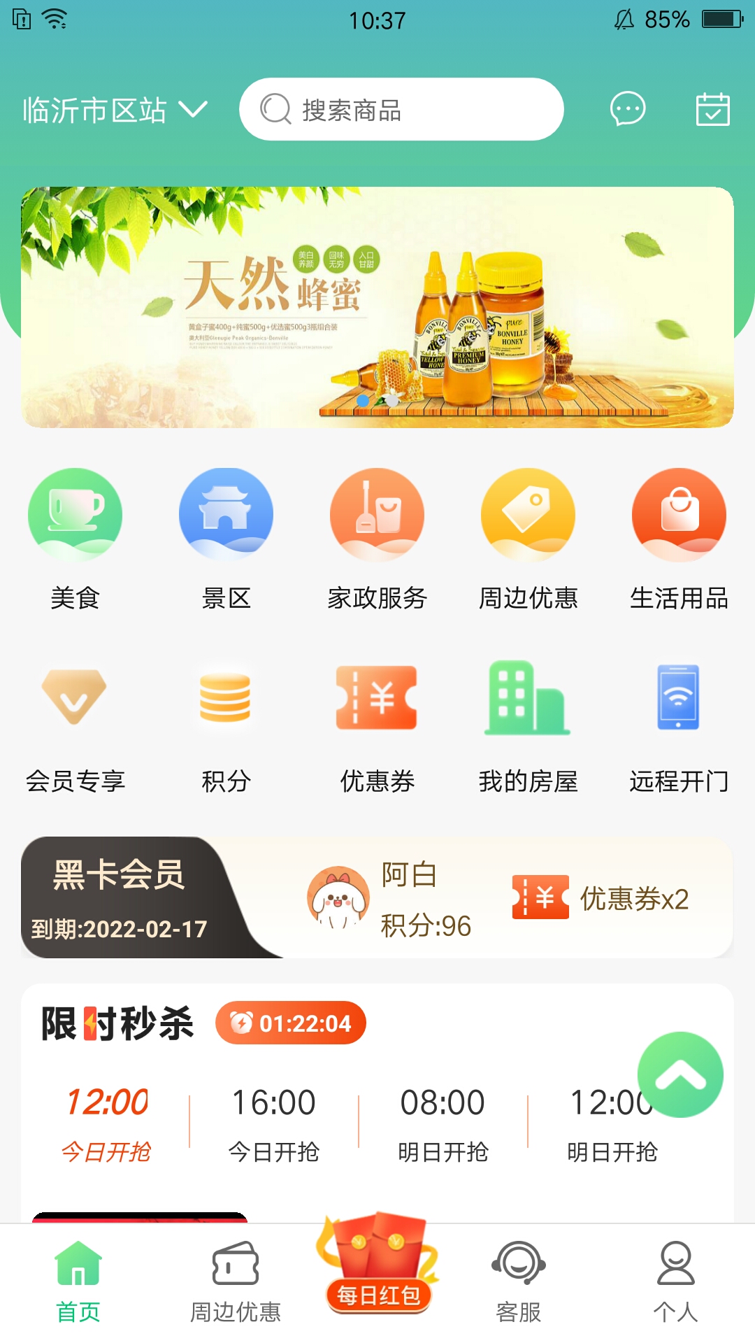 沂联生活appv1.4.7 安卓版