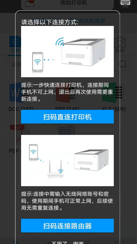 奔图打印v2.0.103 最新版