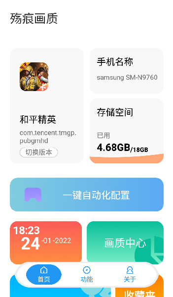 殇痕画质助手appv4.0.2 专业版