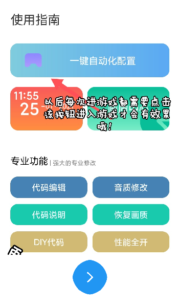 殇痕画质助手appv4.0.2 专业版