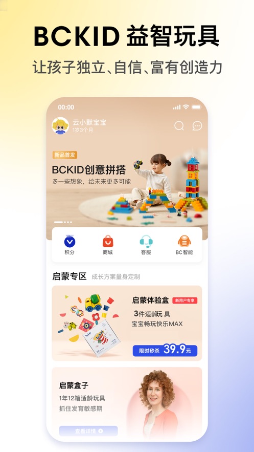 BCKID益智玩具appv1.1.1 最新版