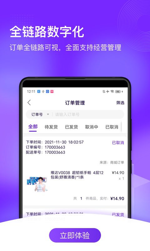 国美共享零售appv1.1.6 最新版