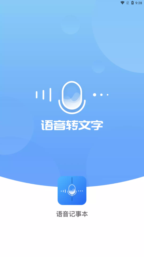 思源笔记appv1.0 安卓版