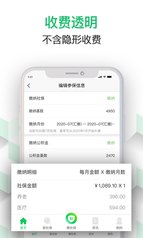 蚂蚁社保appv3.0.3 安卓版