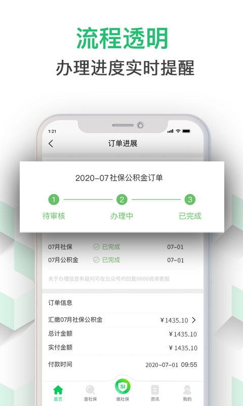 蚂蚁社保appv3.0.3 安卓版