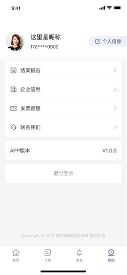 嗖嗖投appv1.0.2 安卓版