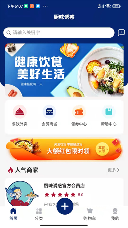 厨味诱惑餐饮管理appv1.3.0 安卓版