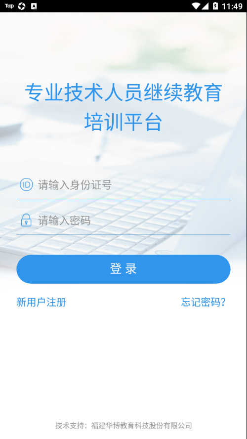 厦门专技appv1.2.1 最新版