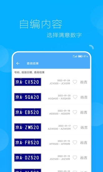 车牌选号助手appv1.3 安卓版