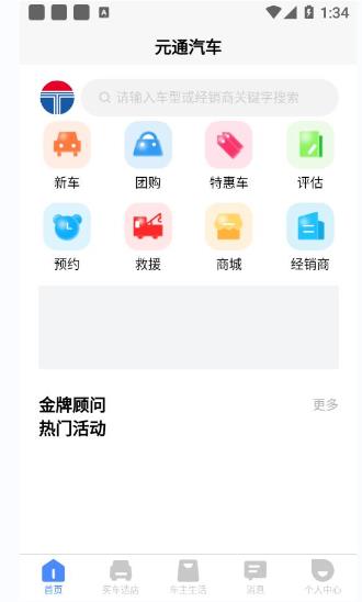 元通汽车appv1.1.6 最新版