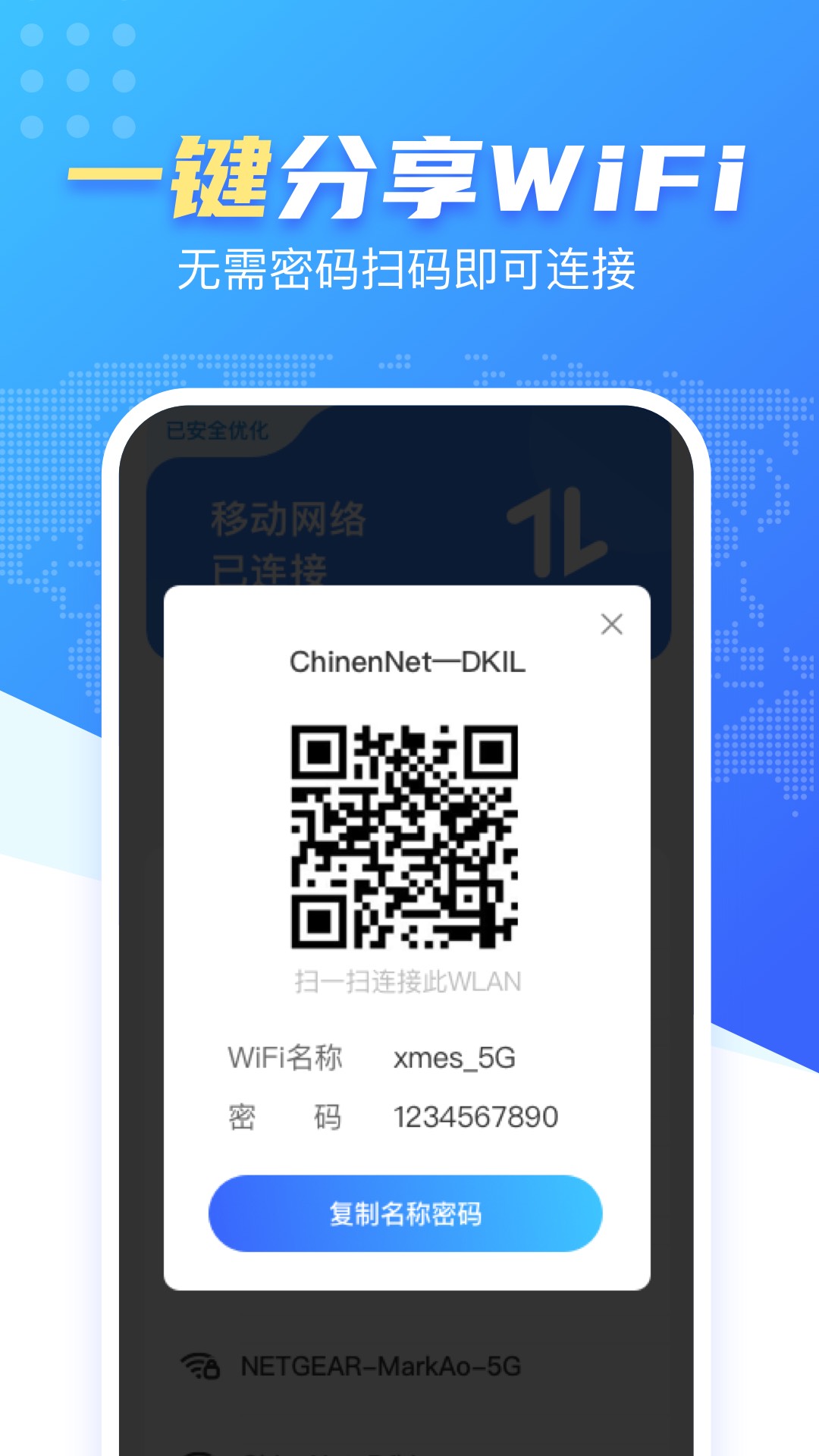 心动WiFi安卓版v1.0.8 最新版