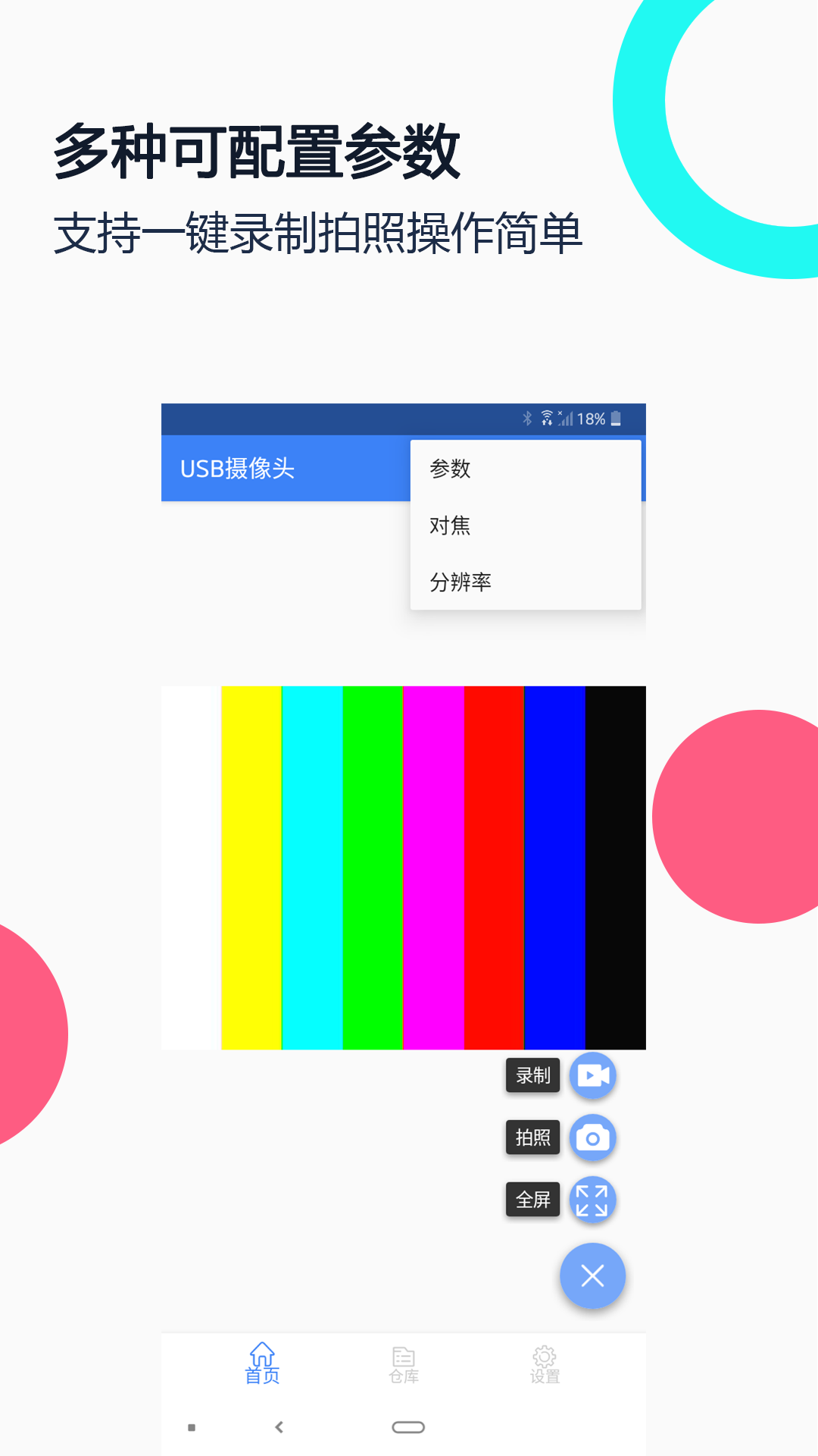 usb摄像头appv1.6 最新版