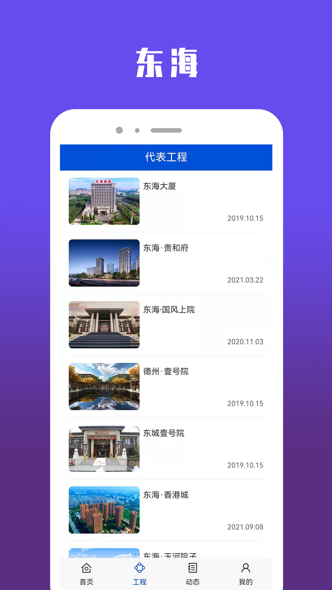 im东海appv1.0.0 最新版