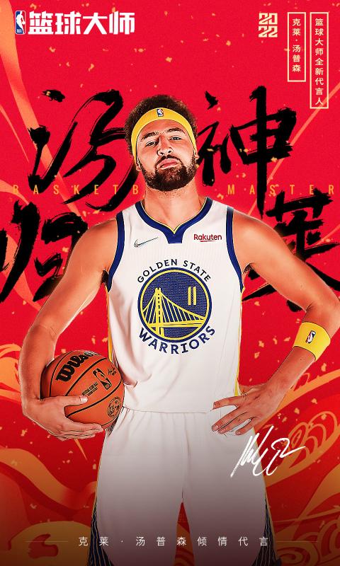 NBA篮球大师下载v5.0.5 安卓版