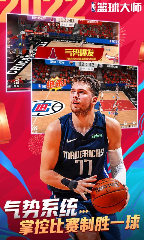 NBA篮球大师下载v5.0.5 安卓版