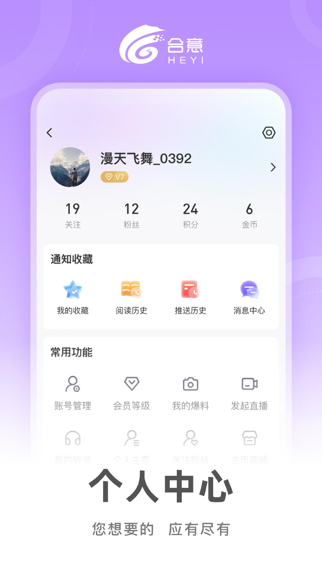 合意app(合肥市广播电视台客户端)v4.1.5 安卓版