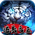 迷失之王v2.1.0 最新版