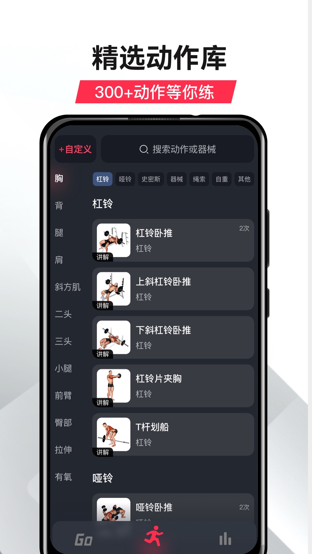 GoFit开练v3.4.2 官方版