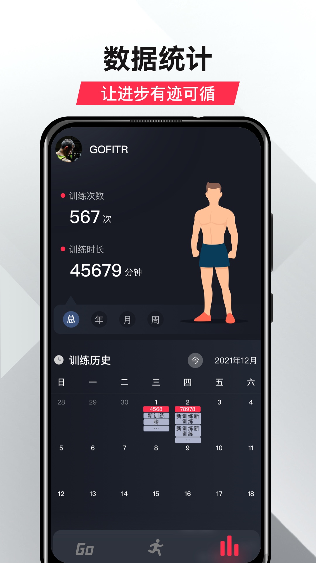 GoFit开练v3.4.2 官方版