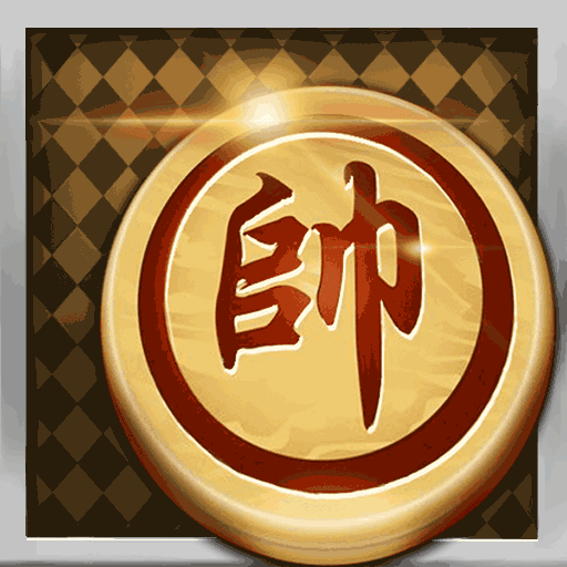 全民欢乐象棋v1.0.5 最新版