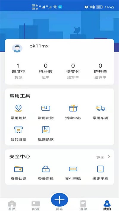 运输圈货主appv2.1.0 最新版