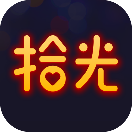 拾光appv1.0.3.0 安卓版