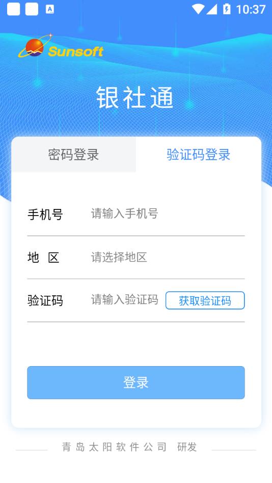 银社通appv2.2.3 安卓版