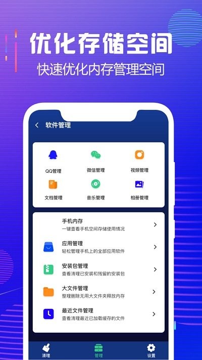 内存极速清理appv2.7 最新版