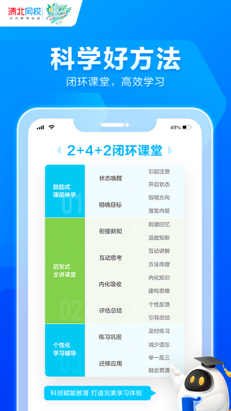 清北网校appv2.9.8 最新版