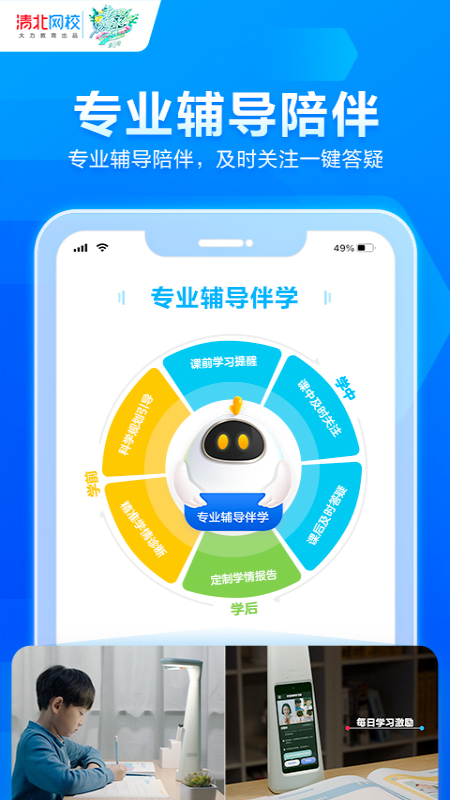 清北网校appv2.9.8 最新版