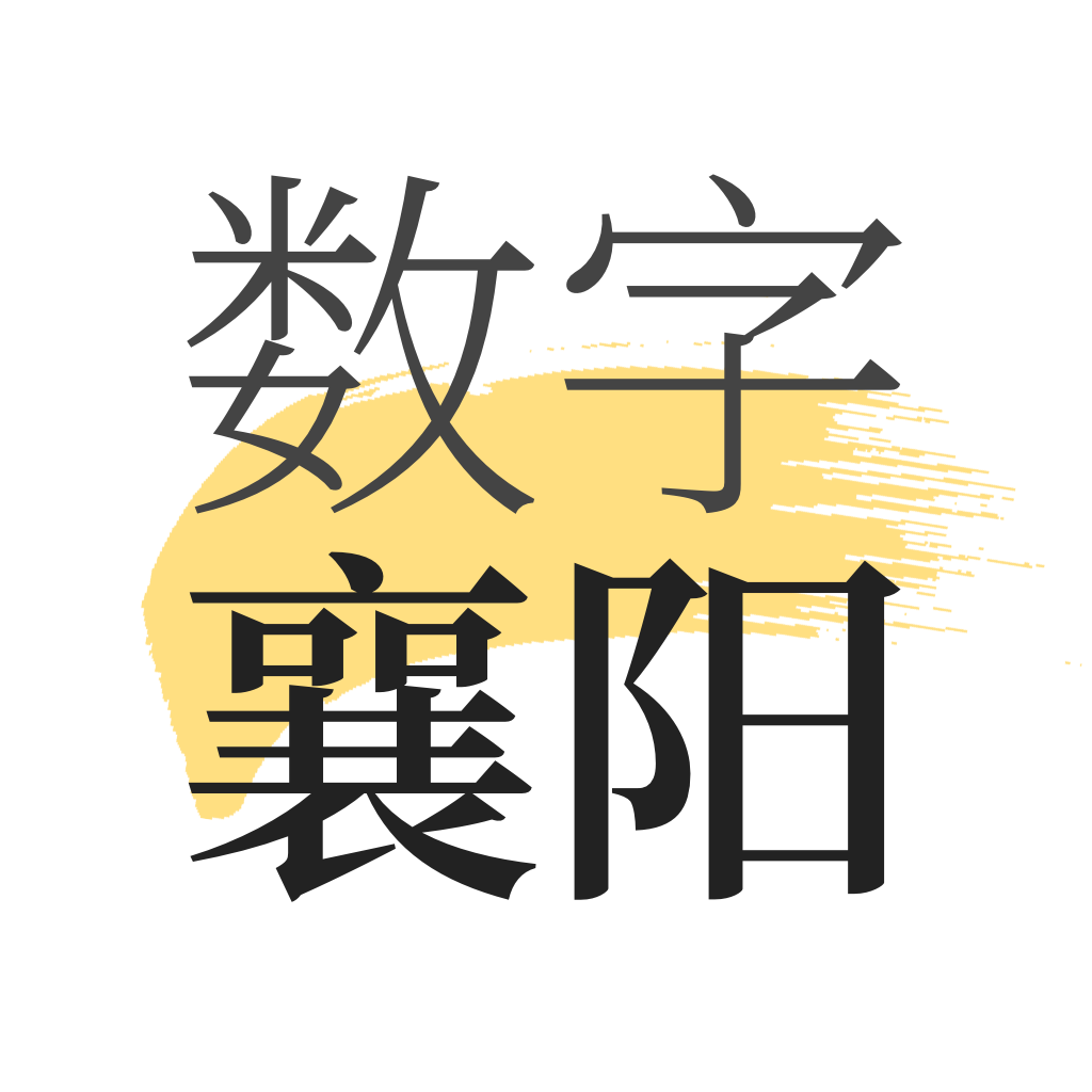 数字襄阳appv1.8.0 安卓版