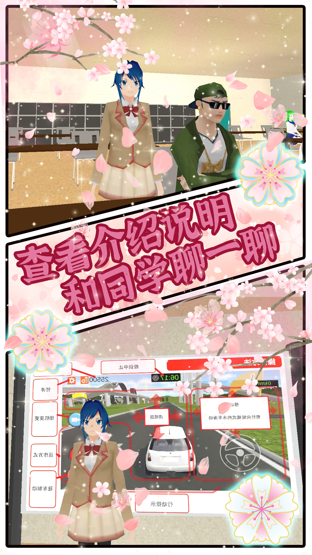 樱花少女校园游戏v1.0 安卓版