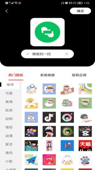 图标更换appv1.2 安卓版