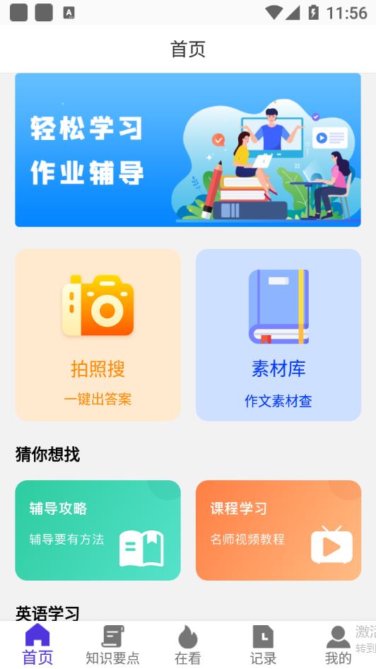 寒假作业大全appv1.0.1 安卓版