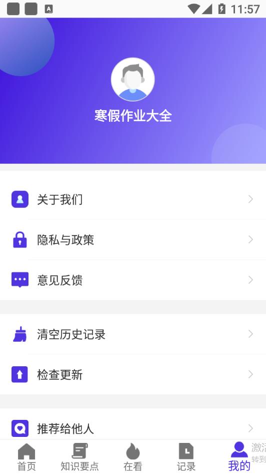 寒假作业大全appv1.0.1 安卓版