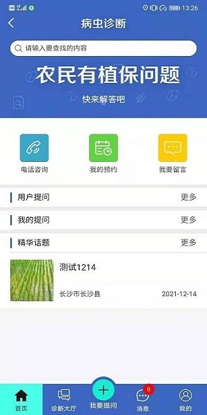 湖南植保appv1.0.4 最新版