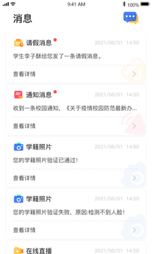 和校园长沙app（家长版）v3.0.0 安卓版