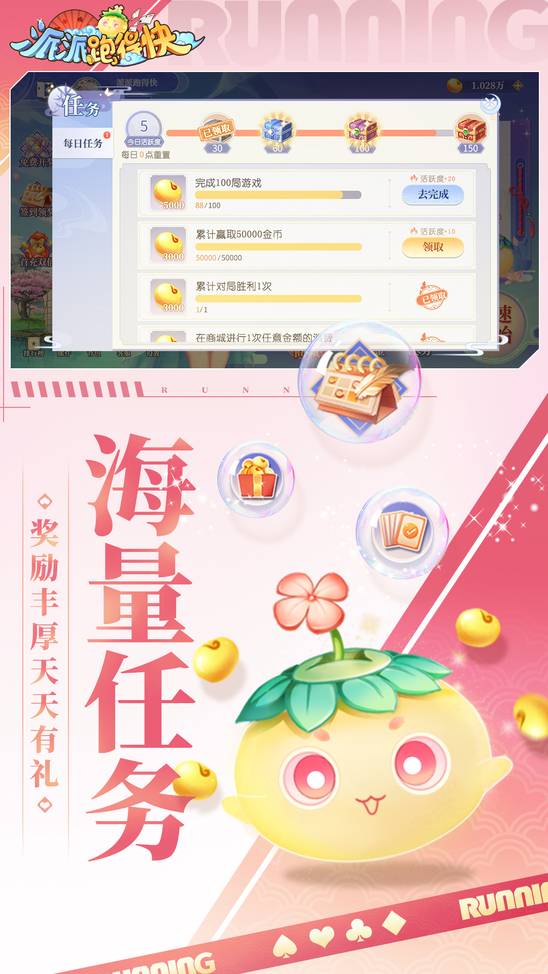 派派跑得快v1.0.0 官方版