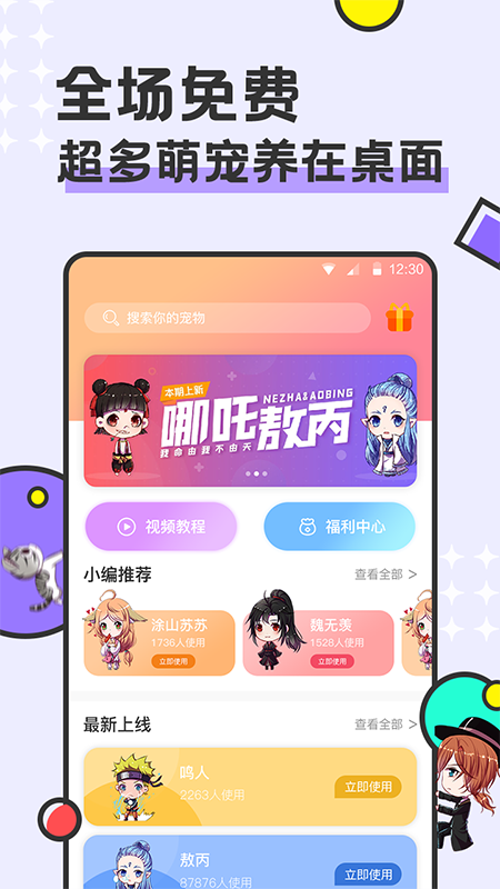 西瓜桌面宠物appv3.0.0.1 安卓版