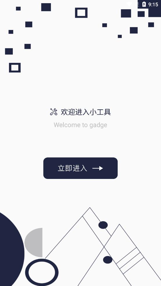 万能百变小组件appv1.2 安卓版