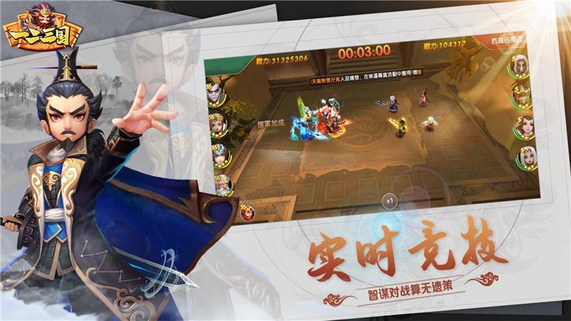 一二三国v12.0.3 安卓版