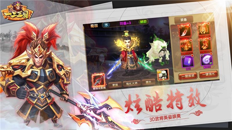 一二三国v12.0.3 安卓版