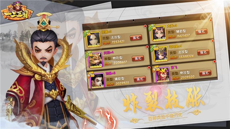 一二三国v12.0.3 安卓版