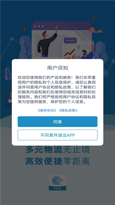 车捷通智运司机appv1.3.2 最新版