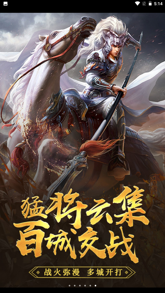 三国先锋策略版v3.0.0 最新版