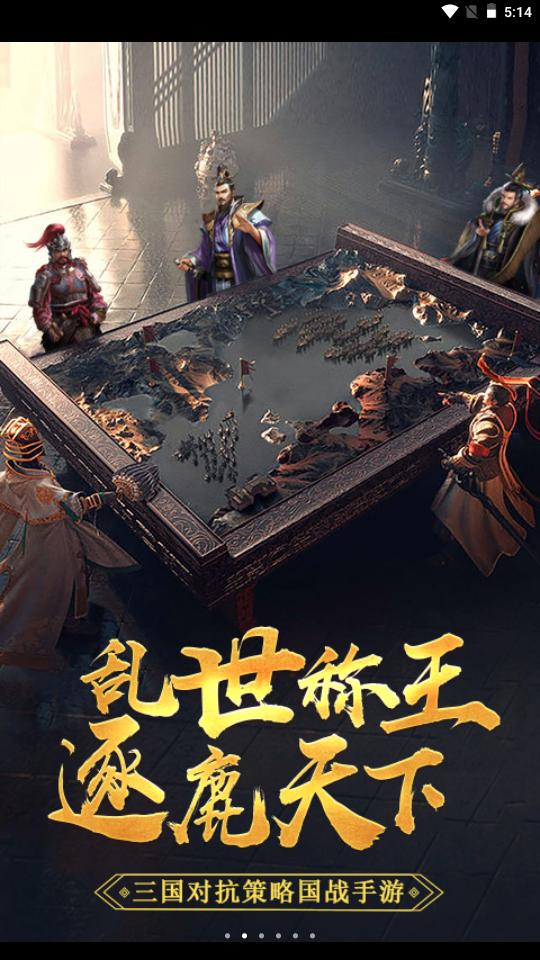 三国先锋策略版v3.0.0 最新版