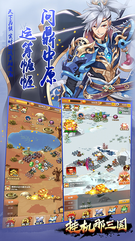 挂机那三国v1.7 安卓版